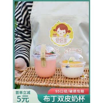 焦糖布丁杯雙皮奶椰子凍日式雪糕塑料一次性冰粉酸奶果凍杯商用