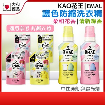 KAO 花王 EMAL防縮護色洗衣精460m 中性 洗衣精 補充包 防縮護色防皺 防起毛球 花香草本 毛衣針織 羊毛洗劑