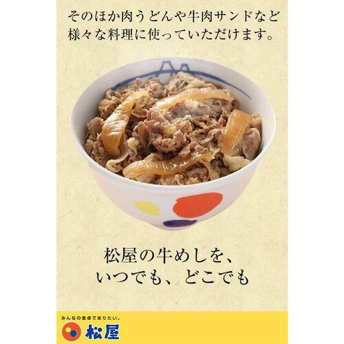 松屋 牛丼 牛めしの具 オージー・ビーフ 豪州産 10個セット