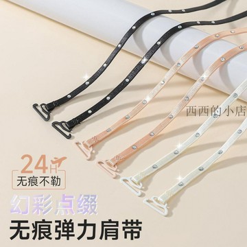 🌟臺灣出貨🌟肩帶高顏值外露防滑神器美背交叉無痕隱形閃光胸罩通用細肩帶配件 內衣肩帶