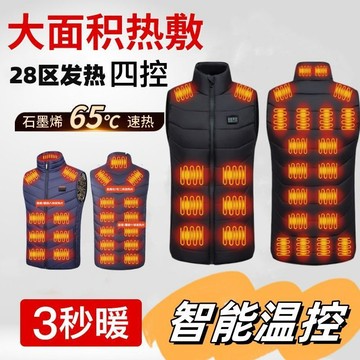 四控28區發熱馬甲 USB發熱衣 立領加熱背心 戶外保暖恆溫智能加熱馬甲 充電加熱衣 男女發熱背心 發熱保暖衣 可水洗