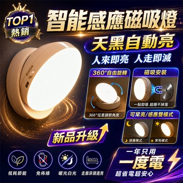 超節能🔥新升級第七代🔥磁吸感應燈 萬向旋轉小夜燈 人體感應燈 LED感應燈 自動感應燈 床頭燈 照明燈 車庫燈 感應壁燈