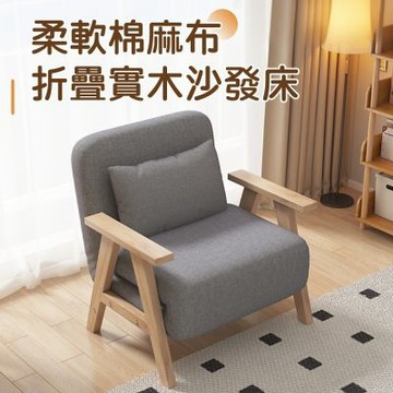 好氣氛家居 80CM單人磨毛布折疊沙發床/2色可選