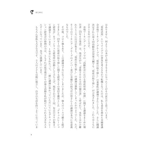 60代からの資産 使い切り 法 今ある資産の寿命を伸ばす賢い 取り崩し の技術