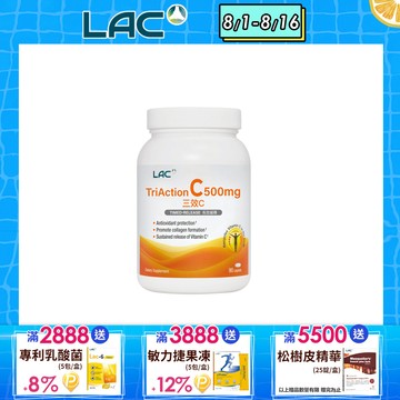 【LAC利維喜】三效C500食品錠 90錠