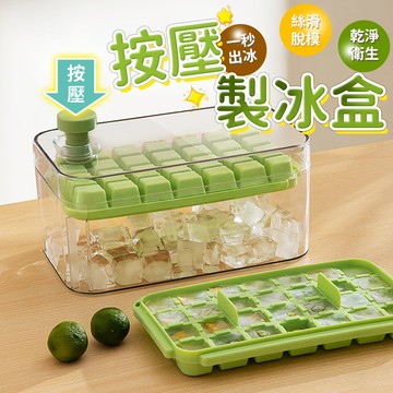 一鍵脫模冰盒 製冰盒 送冰鏟 冰塊 矽膠 製冰 模具 冰盒 冰模 按壓 冰模具 按壓式冰塊盒 冰块模具家用QJ2179
