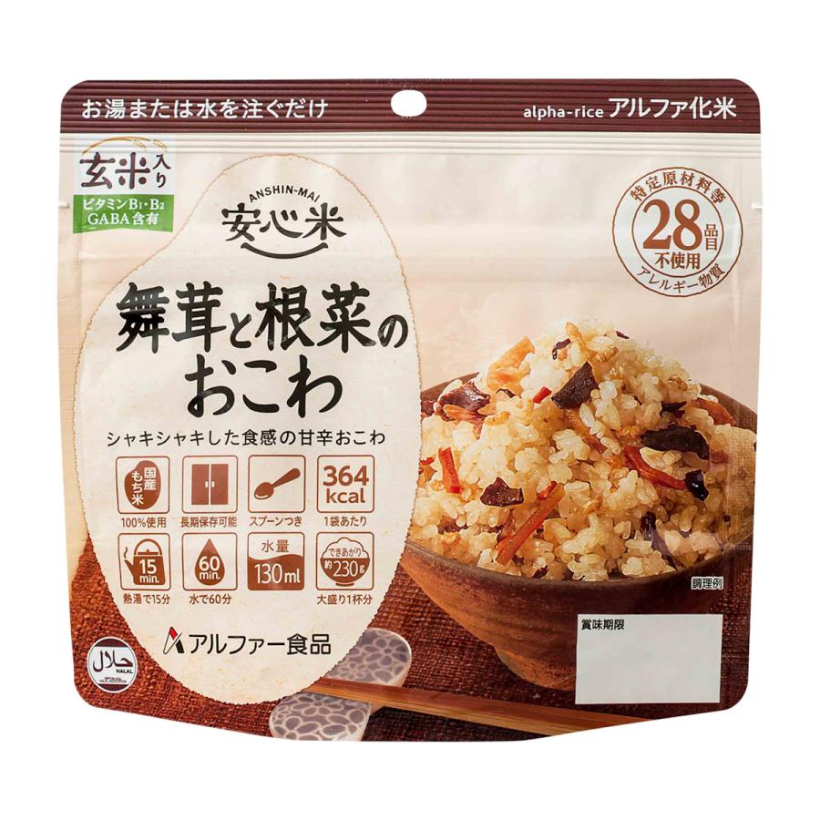 アルファー食品　安心米舞茸と根菜のおこわ　１００ｇ 15個セット