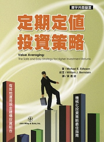 定期定值投資策略
