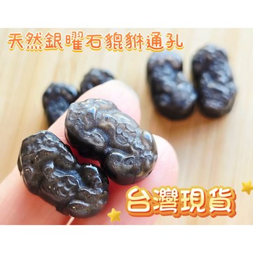 玉鎔水晶-天然銀曜石貔貅通孔 銀曜石貔貅 台灣現貨 銀黑曜貔貅 銀曜石貔貅通孔 黑曜通孔 銀曜通孔 黑曜石貔貅通孔