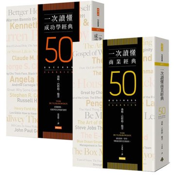 一次讀懂成功學經典+一次讀懂商業經典