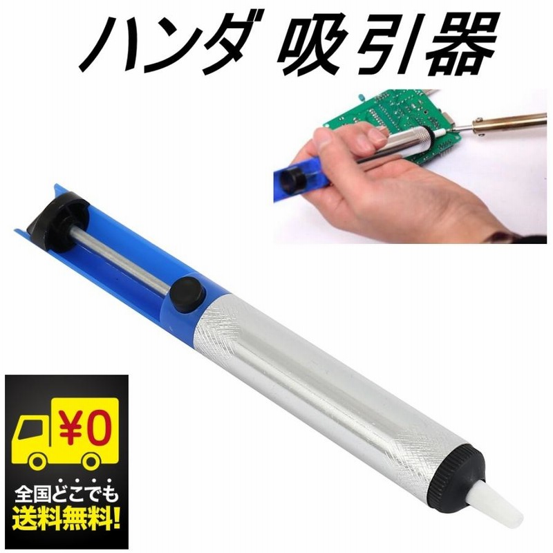 爆売り! 簡易はんだ吸取器 手動ポンプ式 DIY 簡易はんだ吸取器 手動ポンプ式 DIY