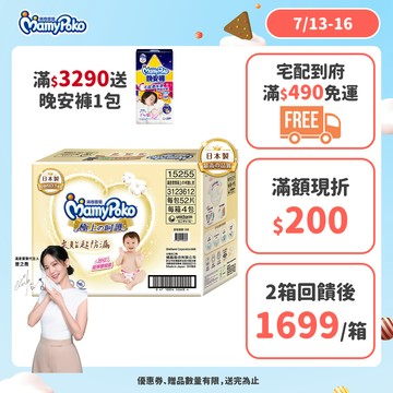 滿意寶寶 極上の呵護 (NB/S/M/L/XL) 箱購 (黏貼型尿布/紙尿褲/日本白金)│嬌聯官方旗艦店