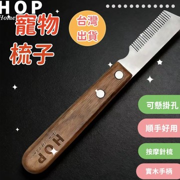 寵物用品寵物除毛除毛梳 按摩梳 貓毛梳 宠物刷子寵物梳子  刮毛刀梳 美容工具 開結梳毛神器 寵物針梳  毛梳 狗毛梳