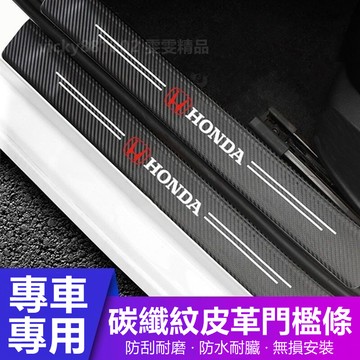 適用於 賓士 TOYOTA 汽車門檻條 門檻條 車用門檻條 BMW 保時捷 保護貼 防撞條 碳纖紋 防護條 尾門防護條