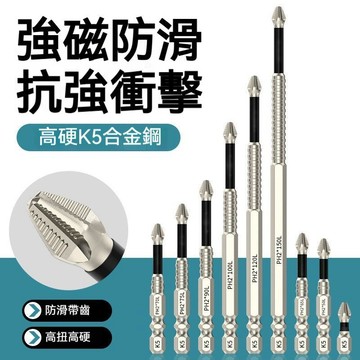 臺灣出貨🔥K5鑽頭9件套 螺紋鑽頭 強磁批頭 k5鑽尾 防滑批頭 起子頭 鑽頭 鑽尾 十字 高扭力 抗衝擊 批頭Q4SD