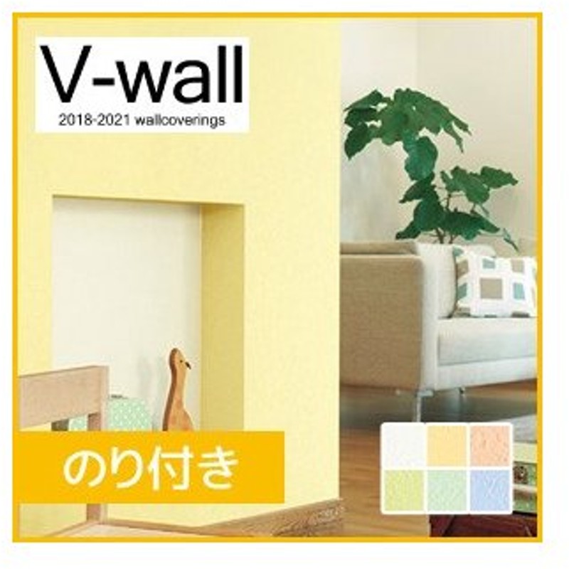 壁紙 クロス のり付き壁紙 リリカラ V Wall Lv 3143 Lv 3149 Lv 3143 Lv 3149 通販 Lineポイント最大0 5 Get Lineショッピング