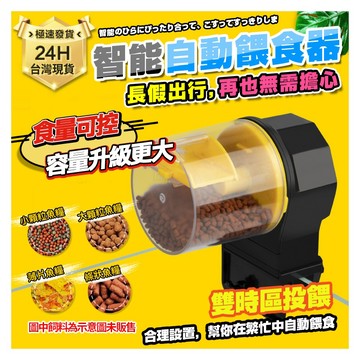 PJ小舖｜魚缸 自動餵食器 水族 烏龜 寵物 寵物飼料器 飼料機 餵魚 餵食機  魚飼料 魚缸餵食器