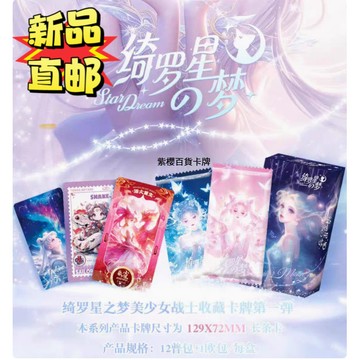 【✨臺灣齣貨✨免運】绮罗星之梦美少女战士收藏卡牌第二弹盲盒二创周边长条卡片 動漫 周邊 卡通可愛收藏卡片卡牌盲盒生日禮物