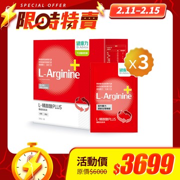 【限時優惠】L-精胺酸PLUS機能性粉末30入x3盒