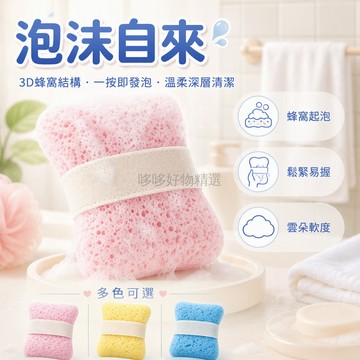 台灣出貨✨ 3D 蜂窩沐浴海綿 搓澡起泡海綿 柔軟不扎膚不掉絮 男士女士專用 裝香皂打沐浴露 浴室清潔海綿