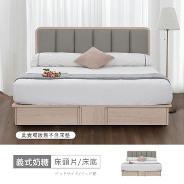 時尚屋 義式奶糖四抽床片型6尺加大雙人床VRZ13-S-715+S-695 免運費/免組裝/雙人床