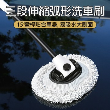 [樂瘋]新款15°彎桿洗車拖把 加大拖面 升級泡綿握把 伸縮三節式 洗車拖把 洗車刷 長柄刷 伸縮拖把清潔洗車 A351