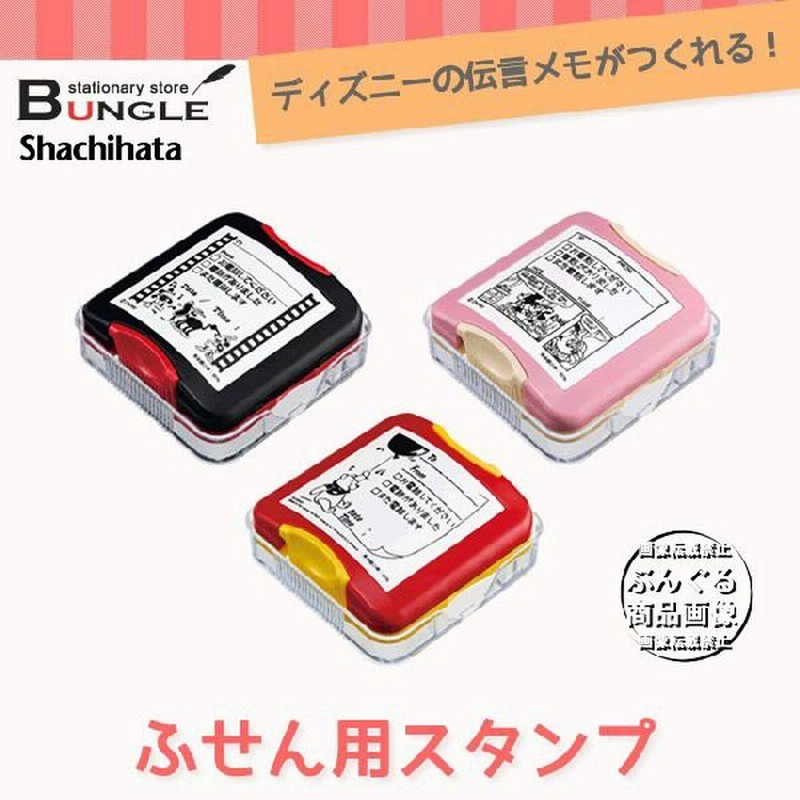 シャチハタ Shachihata ふせん用伝言メモスタンプ メモポン ディズニーキャラクターがふせんやメモをかわいく彩る Pet D1 Pet D2 Pet D3 通販 Lineポイント最大0 5 Get Lineショッピング