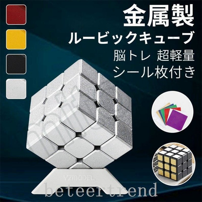 スピードキューブ3×3ルービックキューブ立体パズル金属製競技ゲームパズル脳トレマジックキューブ知育遊びおもちゃプレゼント 通販 LINEポイント最大0.5%GET LINEショッピング スピードキューブ 4×4 ルービック 立体パズル 知育玩具 脳トレ 回転おもちゃ