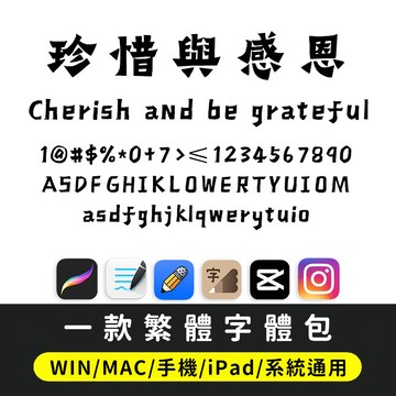 一款 古風楷體繁體字庫 電子手帳字體 下筆/剪映/Procreate/Goodnotes/Win/Mac