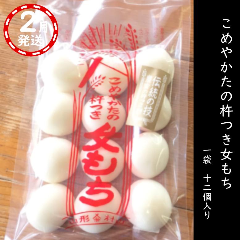 人力！杵つき餅 杵つき女もち　12個入（450ｇ）