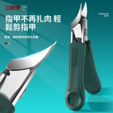 手慢無⚡指甲刀 甲沟炎专用 剪嵌夾死皮倒刺 加尖大斜口指甲鉗 指甲剪 厚硬甲老人指甲專用 指甲縫剋星