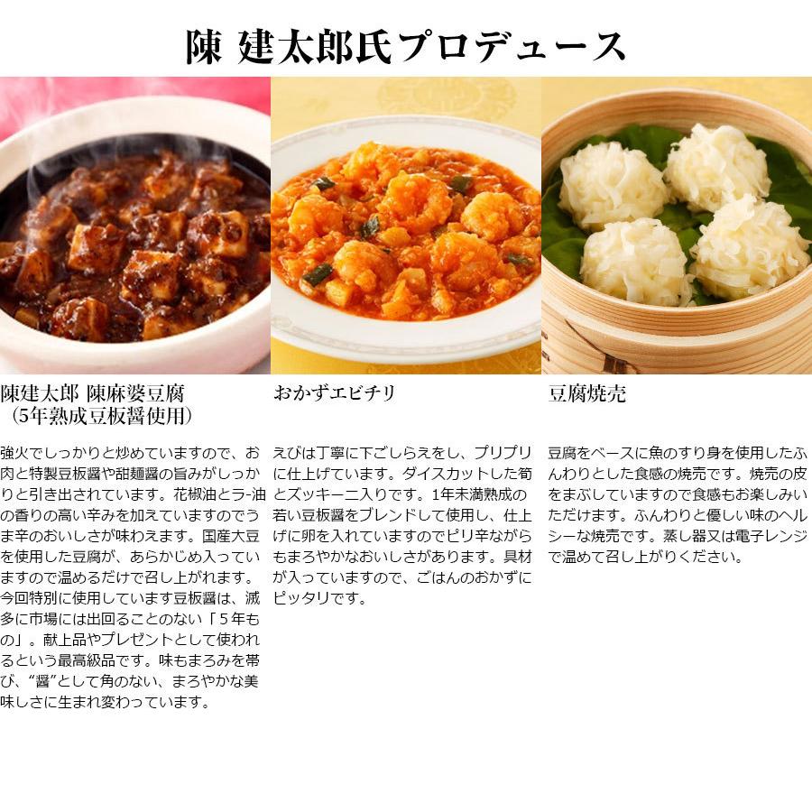 陳建一＆建太郎 親子中華惣菜食べ比べセット 送料無料 中華 ギフト