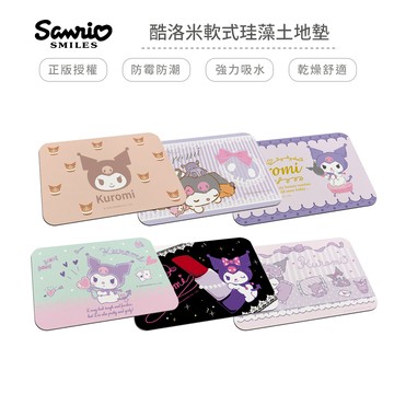 三麗鷗 Sanrio 酷洛米 軟式珪藻土地墊 60x40x0.5 正版授權 台灣製造 腳踏墊 防潮 珪藻土【5ip8】