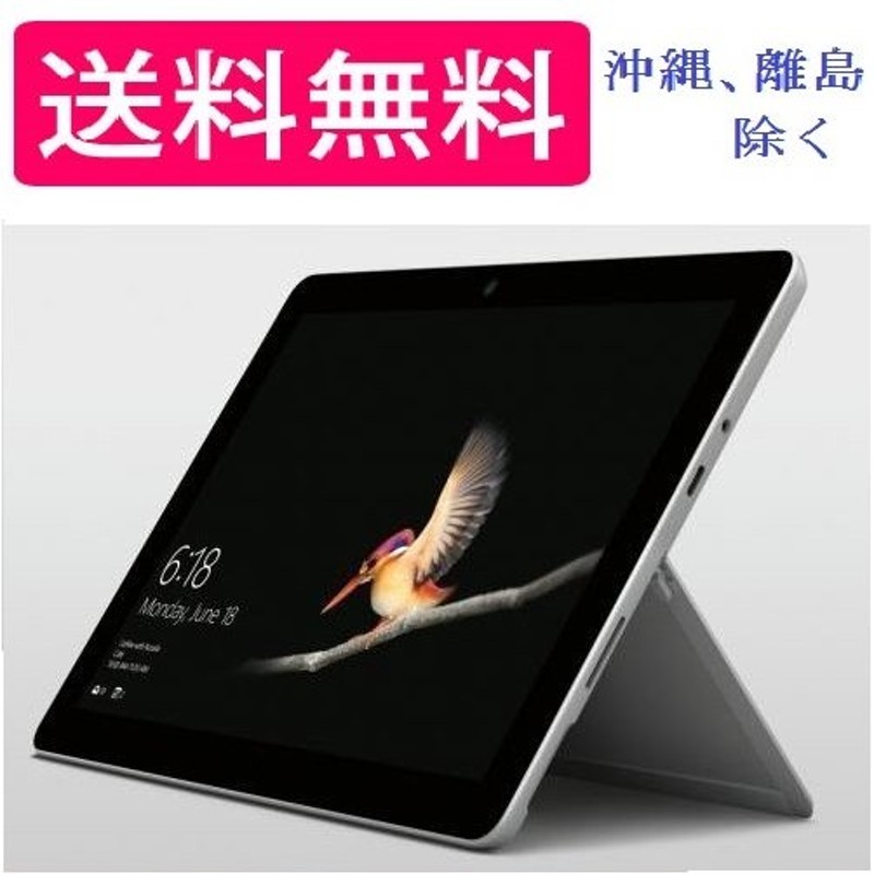 最後の1点】新品 Surface Go MCZ-00032 officeなし8GBストレージ容量 ...