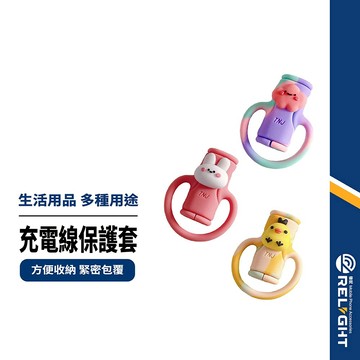 【2合1充電線保護套】可愛造型矽膠保護套 簡易收納 防線材斷裂/防破損 抗拉扯不易斷 全方位保護 輕鬆使用 延長線材壽命