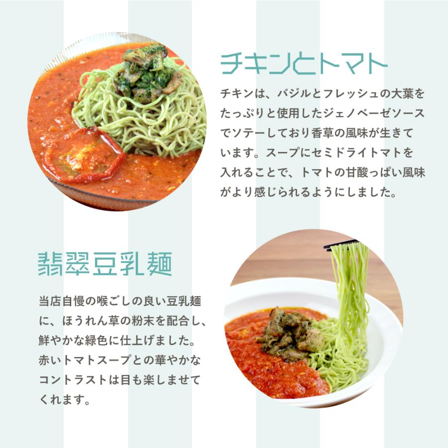 (15%オフクーポン使える) ラーメン 取り寄せ お取り寄せグルメ 大葉バジルチキンと食べる 冷製翡翠トマト麺3食セット 冷凍ラーメン ジェノベーゼ