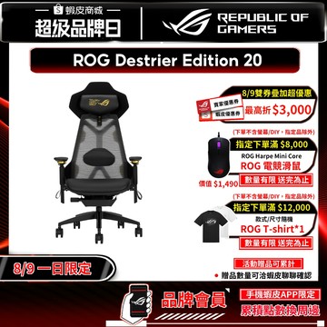 ROG 20週年 Azoth Extreme 鍵盤+ Harpe II Extreme 滑鼠+Destrier 電競椅