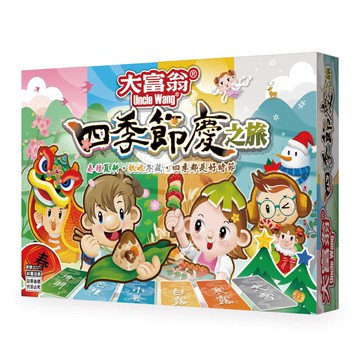 【2plus灣加遊戲】大富翁｜四季節慶之旅