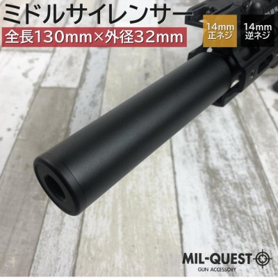 電動ガンエアガン32mmX64mmサイレンサー14mmCCW逆ネジ新品 ミリタリー