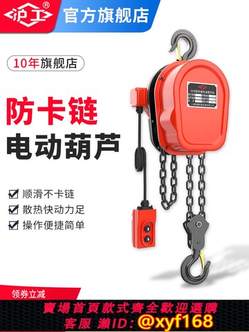 {可打統編 保固一年}滬工環煉電動葫蘆380V1/2/3/5噸10t群吊機電動葫蘆倒煉提升機220v