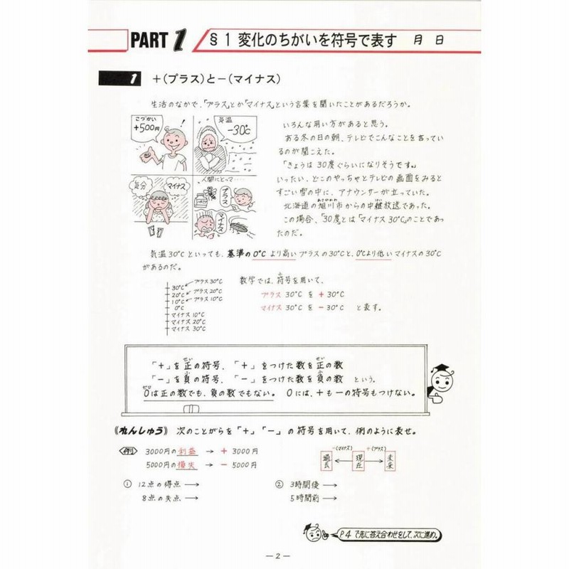 中学数学単元別−正負の数− 数学 中学校 教材 問題集 | LINE