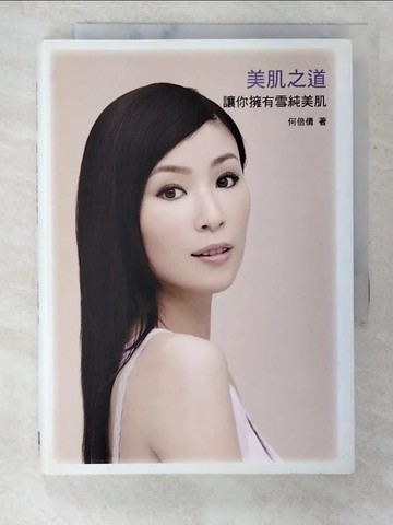 【書寶二手書T9／美容_SYZ】美肌之道_何倍倩 Anina Ho