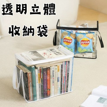 拾光✨🇹🇼現貨｜透明收納袋 立體收納袋 棉被收納袋 書本收納袋 零食收納袋 玩具收納袋 PVC收納袋 方形收納袋 收納袋