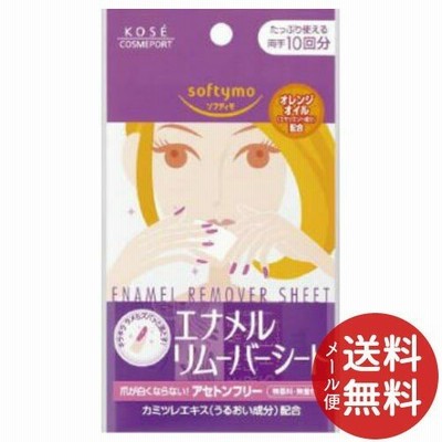 コーセーコスメポート ソフティモ エナメルリムーバーシート 10回分 1個 【メール便送料無料】 (除光液 爪 ネイルリムーバー)