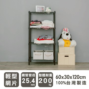 波浪架/收納架 輕型 60x30x120cm 四層烤黑收納架 dayneeds