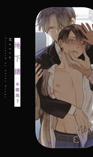 地下鐵（全）[二手書_良好]