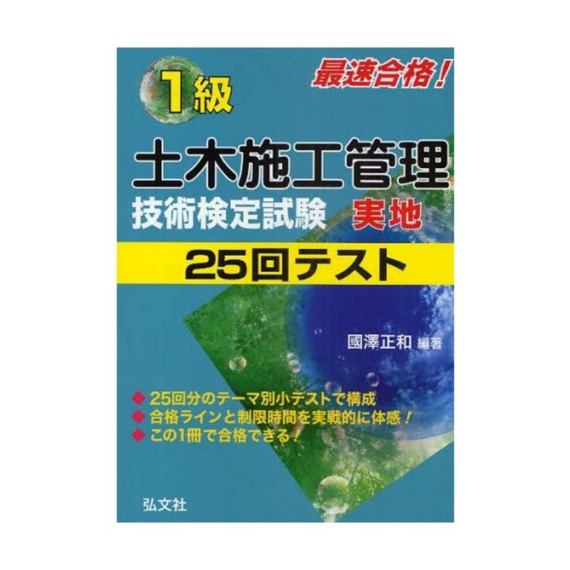 LINEショッピング　1級土木施工管理技術検定試験実地25回テスト　最速合格!