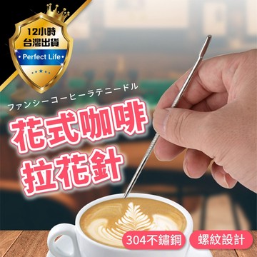 【現貨-免運費🔥】拉花針 咖啡 雕花針 拉花棒 勾花 咖啡用具 拉花工具 不銹鋼拉花針 咖啡雕花針 花式咖啡專用