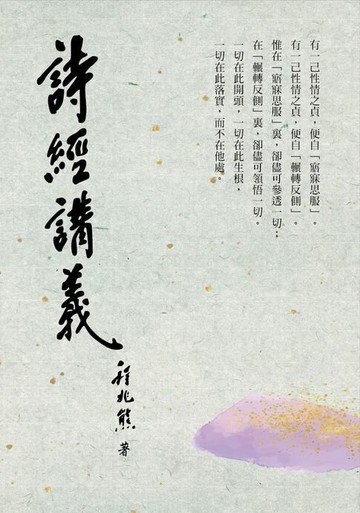【電子書】詩經講義