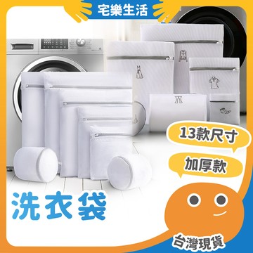 【😉湊免運 收納保護衣物】洗衣袋 細網洗衣袋 護洗袋 內衣洗衣袋 髒衣袋 衣物收納 旅行收納袋 衣物收納袋 洗衣網